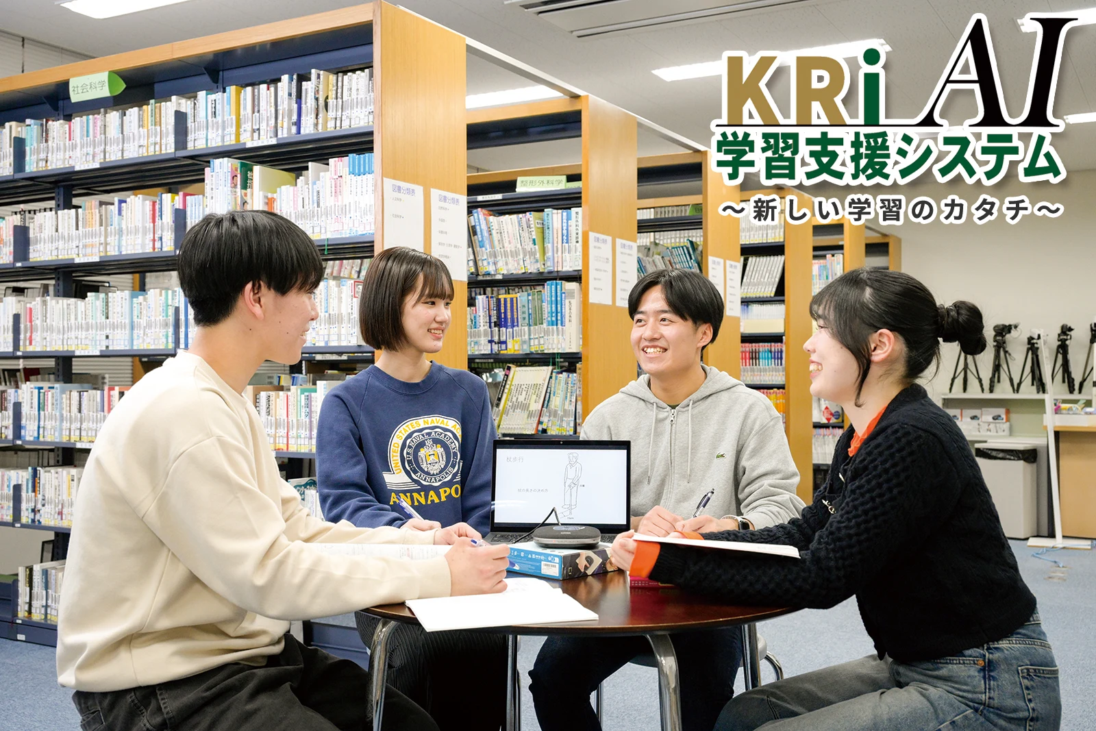 KRi AI学習支援システム