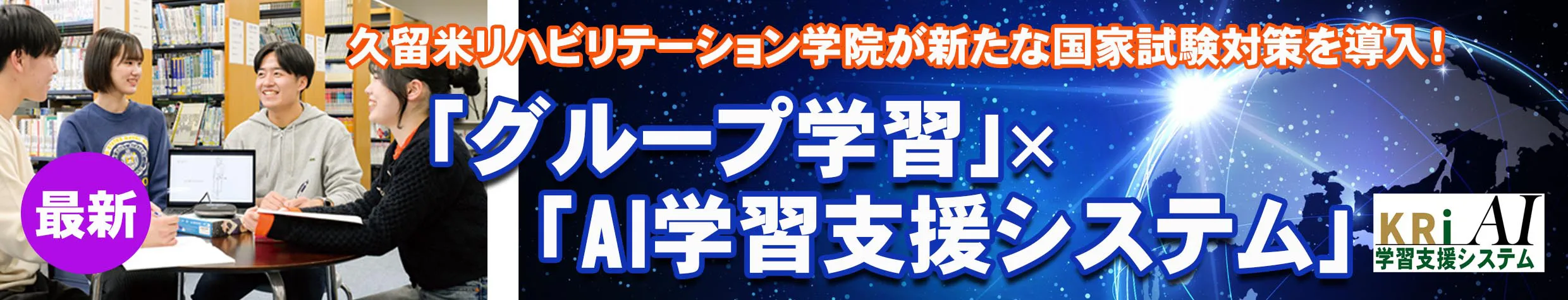 「グループ学習」×「AI学習支援システム」